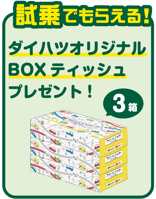 ご試乗プレゼント